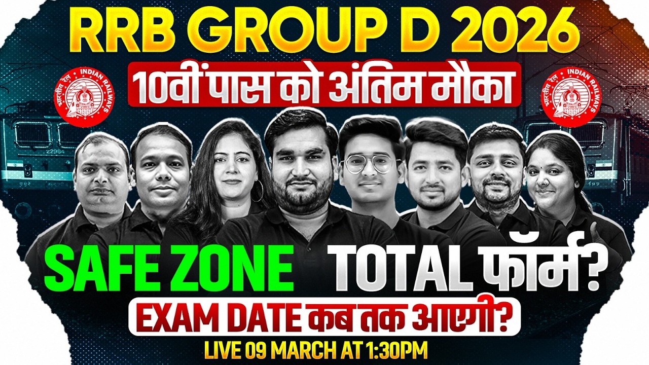 RRB Group D 2026 | RRB Group D Safe & Danger Zone 2025 | RRB Group D Total Form Fill Up Zone Wise