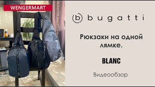 Рюкзаки на одной лямке Bugatti Blanc