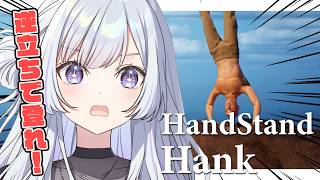 Download lagu 【 耐久 】2枠目で逆立ちで頂上を目指すオジ。上りましょう。HandStand Hank【 白傘くらげ / ぱらすと！ 】 mp3