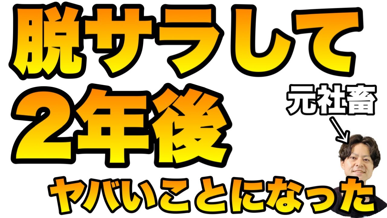 元社畜が株式投資・不動産投資・副業で脱サラして2年たった結果がヤバかった【セミリタイア・サイドFIRE】