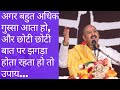 अगर बहुत अधिक गुस्सा आता हो और छोटी छो�