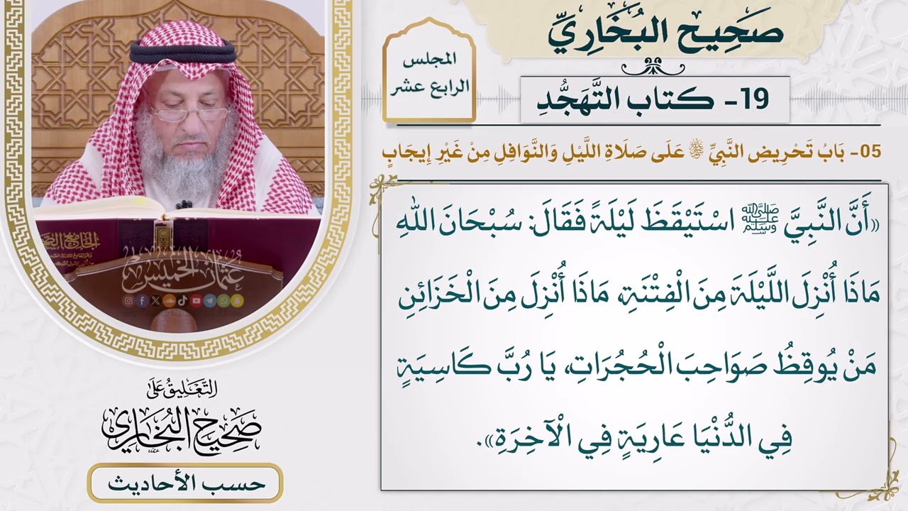 [1126] حديث: سبحان الله ماذا أنزل الليلة من الفتنة [[أبواب التهجد]]