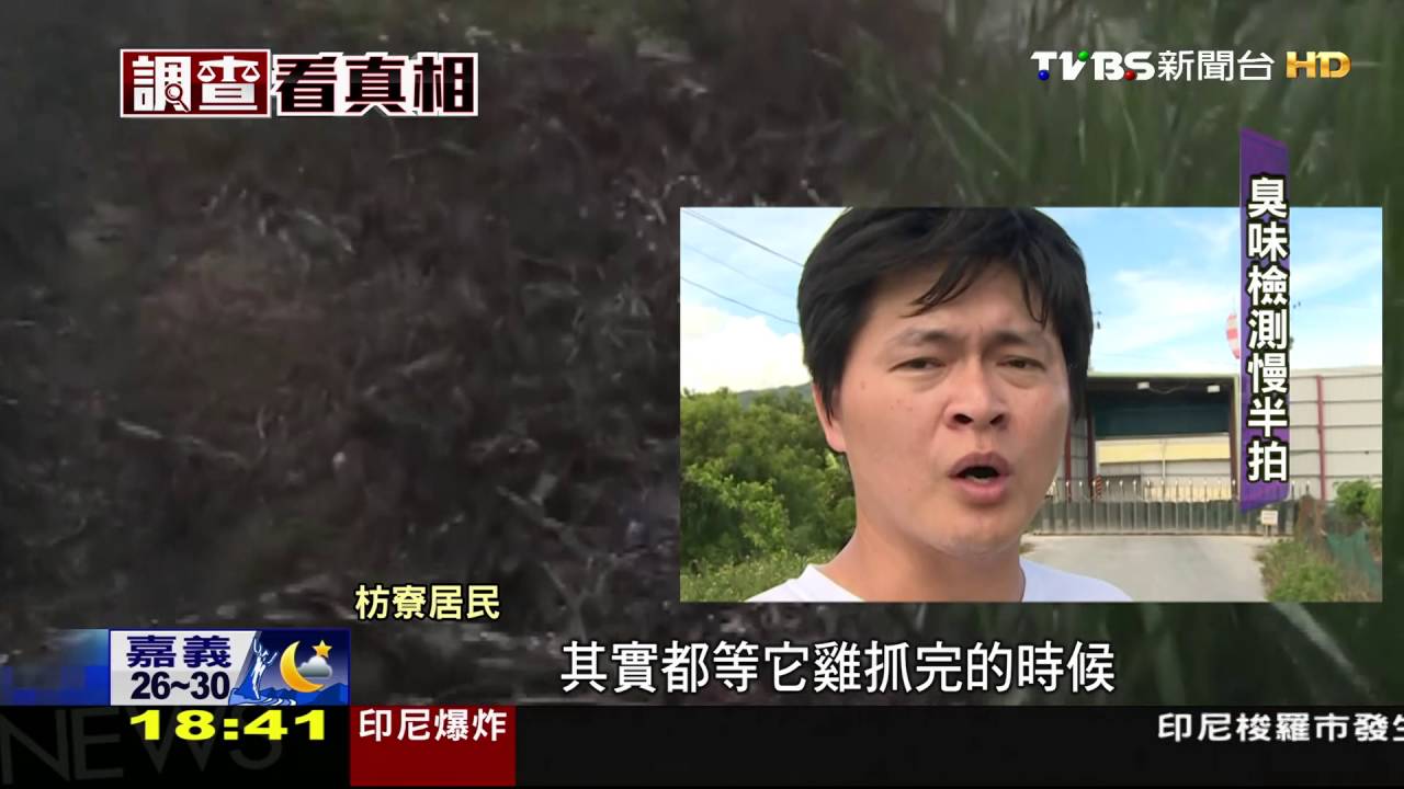 養豬場傳惡臭!稽查員姍姍來遲 偵測沒儀器