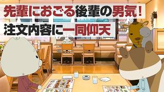 紙兎ロペ「おごらせてください」編
