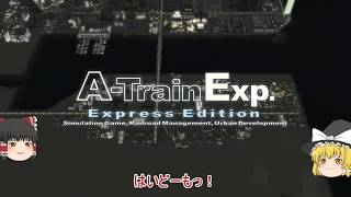 【ゆっくり実況】A列車で気ままに都市開発 #9
