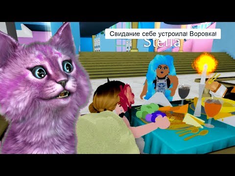 СТЕЛЛА УВЕЛА У МЕНЯ ПАРНЯ! СВИДАНИЕ В ШКОЛЕ ФЕЙ В РОБЛОКС roblox royal high