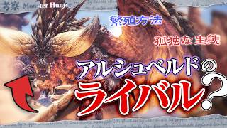 【考察】MRでネルギガンテが復活したら、想像以上に物語が深くなる？ - モンハン考察シリーズ【ハプらすGames】