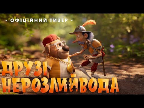 Офіційний тизер