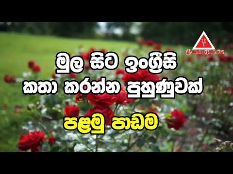 English Speaking Practice - 01