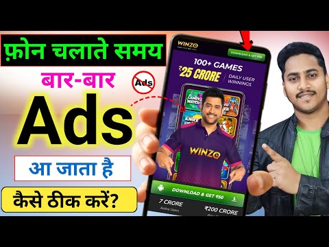 How to block ads on mobile screen 2025 | How to block ads on mobile screen 2025