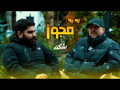 Sekte E4 | سکته (قسمت چهارم)