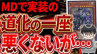【遊戯王】道化の一座を触った感想を語るシーアーチャー【シーアーチャー切り抜き/遊戯王/マスターデュエル】