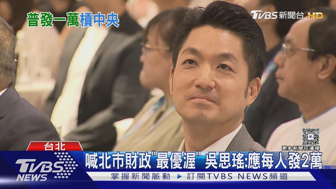 綠喊北市普發2萬! 蔣酸:要問賴清德「委員」