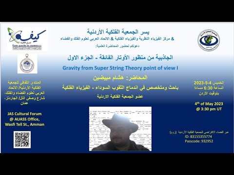 الجاذبية من منظور نظرية الأوتار الفائقة - الجزء الأول