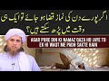 Agar Pure Din Ki Namaz Qaza Ho Jaye To Ek Hi Waqt Me Padh Sakte Hain Mufti Tariq Masood