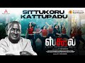 Sittukoru Kattupadu Video Song School Maestro Ilaiyaraaja R K Vidhyaadharan