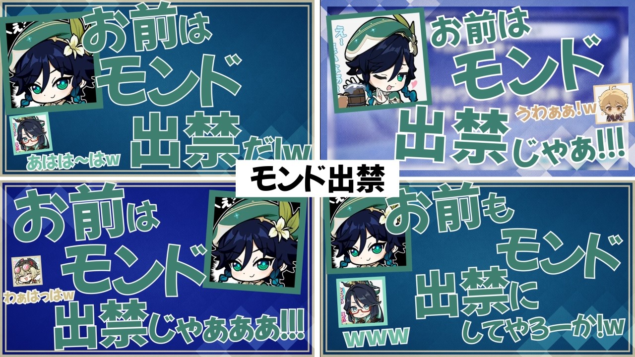 【原神】モンド出禁まとめ！　【テイワット放送局/堀江瞬/村瀬歩/前野智昭古賀葵/中臣真菜/内田雄馬/声優】