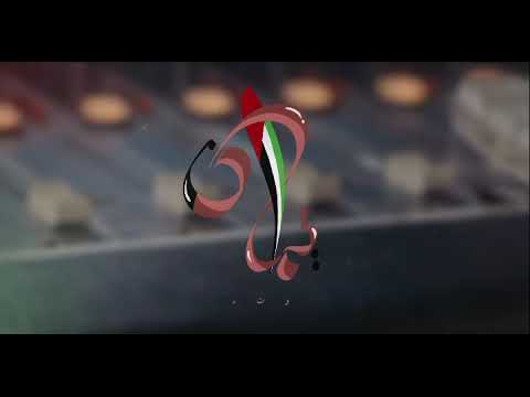 الله يا دار زايد إيمان