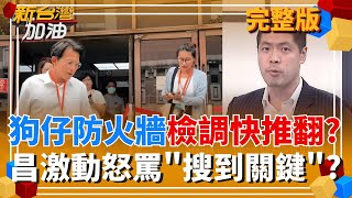 新台灣加油 20251212