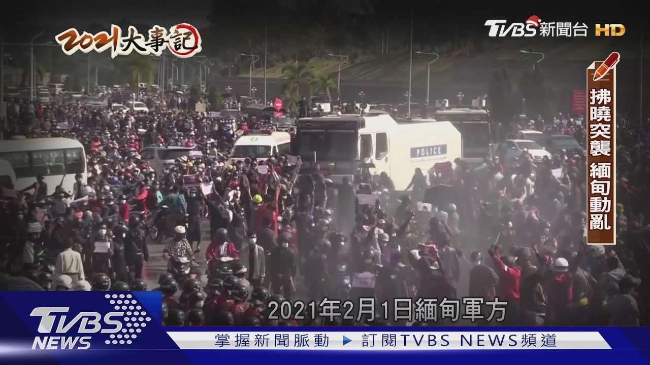 緬甸政變半年！軍方鎮壓未歇　聯合國憂引發人權災難