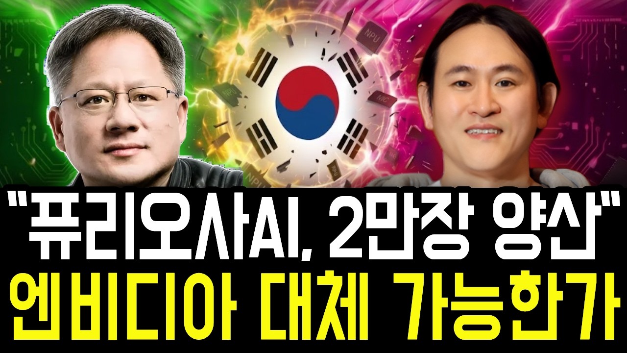퓨리오사ai, 2026년 AI 반도체 판도를 뒤흔들 '워로드'의 등장일까요?