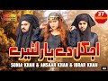 Aj Kal De Yaar Lootere Sonia Khan Ansaar Khan Ibrar Khan Official Video Shaheen Studio