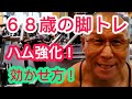 《じぃじの筋トレ》68歳の脚トレ5種目!!ハムストリングスを強化するやり方と脚トレ!!