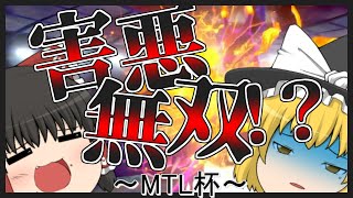（ポケモン剣盾）仲間大会に害悪戦術使うやつｗｗｗ←これ、『無双します』【ゆっくり実況】