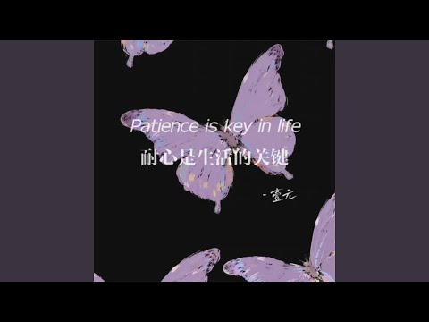 Patience is key in life