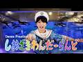 M!LK - しおざきわんだーらんど (塩﨑太智) (Dance Practice Movie)