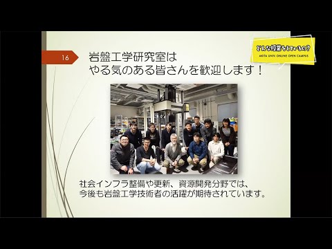 国際資源学部 国際資源学科 資源開発環境コース 木崎 彰久 先生によるミニミニ講義『ストレスとプレッシャーで知る岩盤工事』