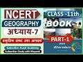 NCERT GEOGRAPHY Class 11 भारत भौतिक पर्यावरण Chapter 7 प्र�