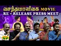 Vasantha Maligai Movie Re Release Press Meet Sivaji Ganesan Vanisri Jaya TV