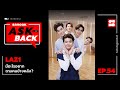 SanookAskBack​​ EP 54 LAZ1
