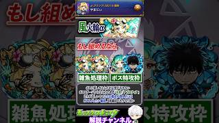 【モンスト】桃源郷の星墓崩壊 ただ重要な注意点もあり『風火輪α』について解説