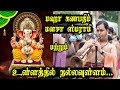 Maha Ganapathim Manasa Smarami Ullaththil Nalla Ullam Kumaran Nadhaswaram