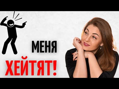 Что делать, если часто становлюсь объектом оскорблений и насмешек в интернете?