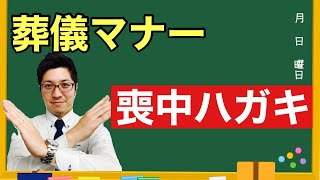 喪中はがきの書き方は 送る時期や親族の範囲を解説 アイセ メモリアル神奈川