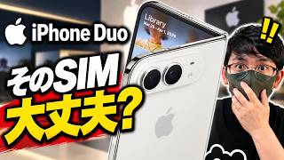 【iPhone Duo】どの契約を選べばいい？