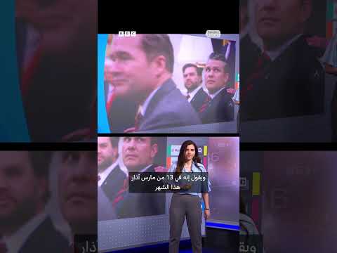 فيديو | فضيحة تسريبات مجلس الأمن القومي الأمريكي تهز واشنطن