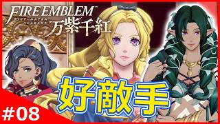レダの好敵手！？灯籠の色を変えるオセロのような特殊バトル勃発！【ファイアーエムブレム 万紫千紅】#8