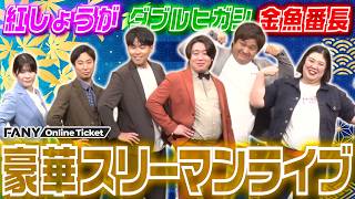 突然ピリつかせてくる紅しょうが稲田【博多モダン～紅しょうが×ダブルヒガシ×金魚番長～】
