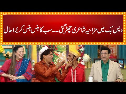 Funny Poetry in Diaries Book | Junaid Saleem | Naseem Vicky | Najia Baig | GNN