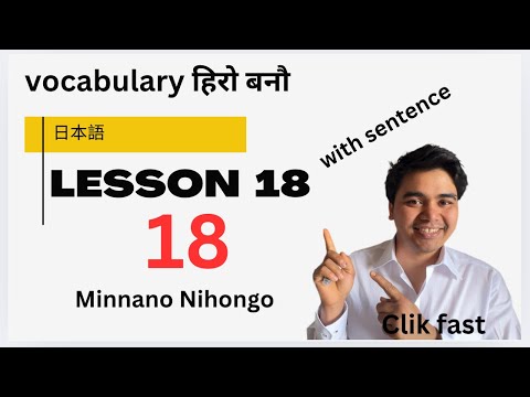 Minna no Nihongo Lesson 18 Vocabulary | Easy Japanese Words with Meaning