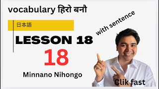 Download lagu Minna no Nihongo Lesson 18 Vocabulary | Easy Japanese Words with Meaning mp3