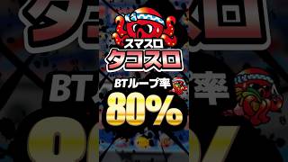 スマスロ タコスロ｜スペック・導入日・検定情報まとめ【2026-06-30更新】