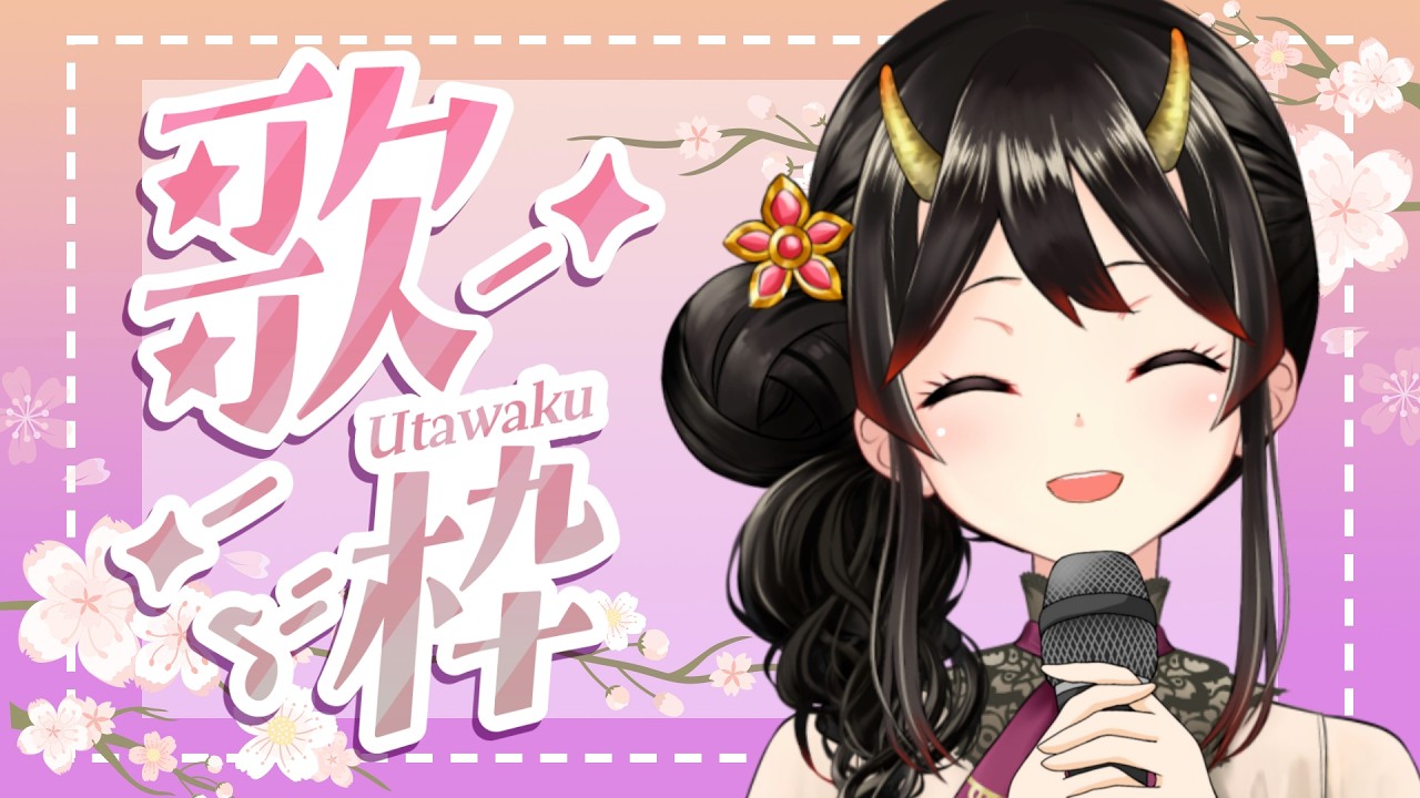 【お歌】春！元気に歌っていると古代日本の話をしたくなる歌配信【古代日本史VTuber きら子】