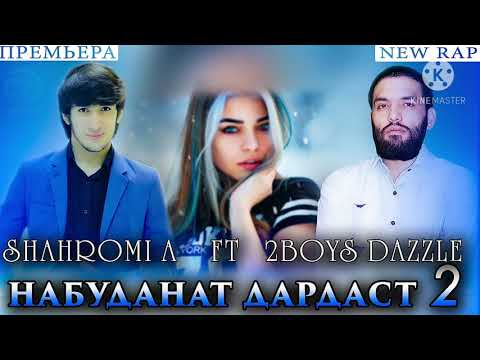 ♡ Шахроми А ♡ ft 2Boys ( Dazzle ) - Набуданат дардаст 2