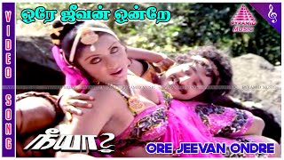Download lagu Ore Jeevan Video Song | Neeya Movie Songs | Kamal Haasan | Sripriya | Shankar–Ganesh mp3