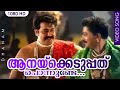 ആനയ്ക്കെടുപ്പത് പൊന്നുണ്ടേ HD Aanakkeduppathu Ponn